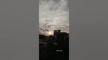 قلبي قلبي علينا افترقنا حين التقينا حالات واتس الندم 