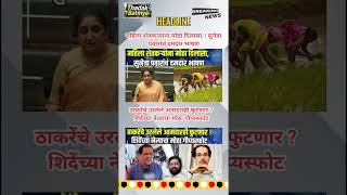 Rajthackeray UddhavThackeray Devendra Fadanvis BJP #mns#ncp#news#jarangepatil Eknathshinde Ajitpawar