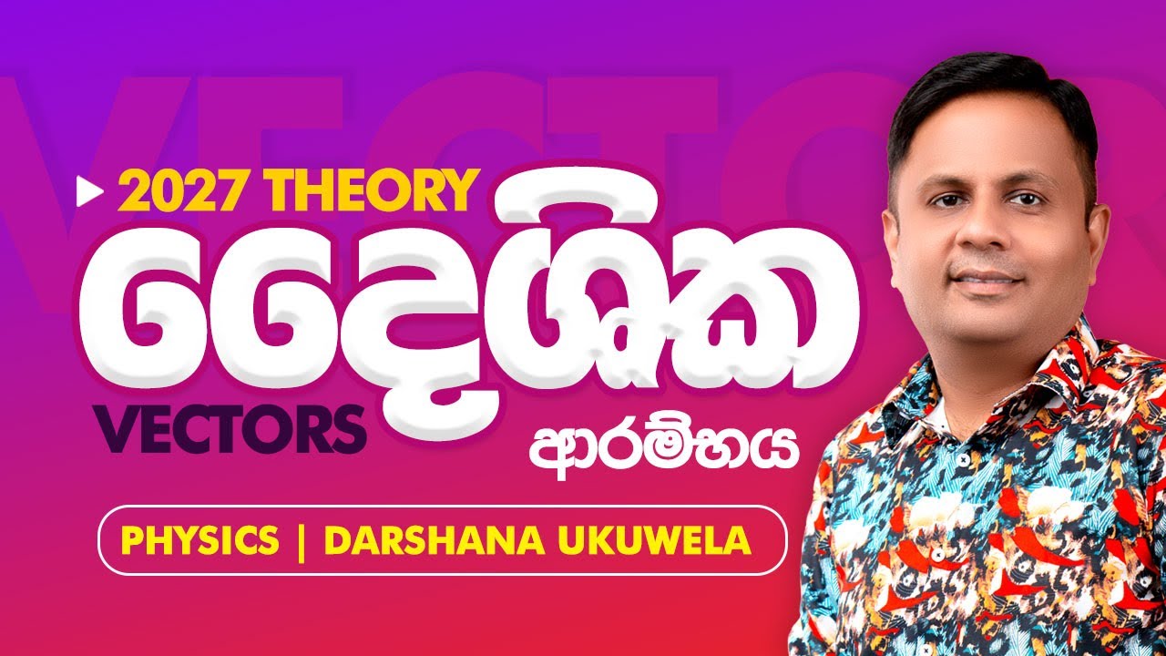 2027 Physics - දෛශික(Vectors) ආරම්භය | Dr Darshana Ukuwela - Physics