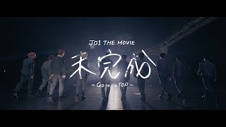 映画『JO1 THE MOVIE『未完成』-Go to the TOP-』予告編