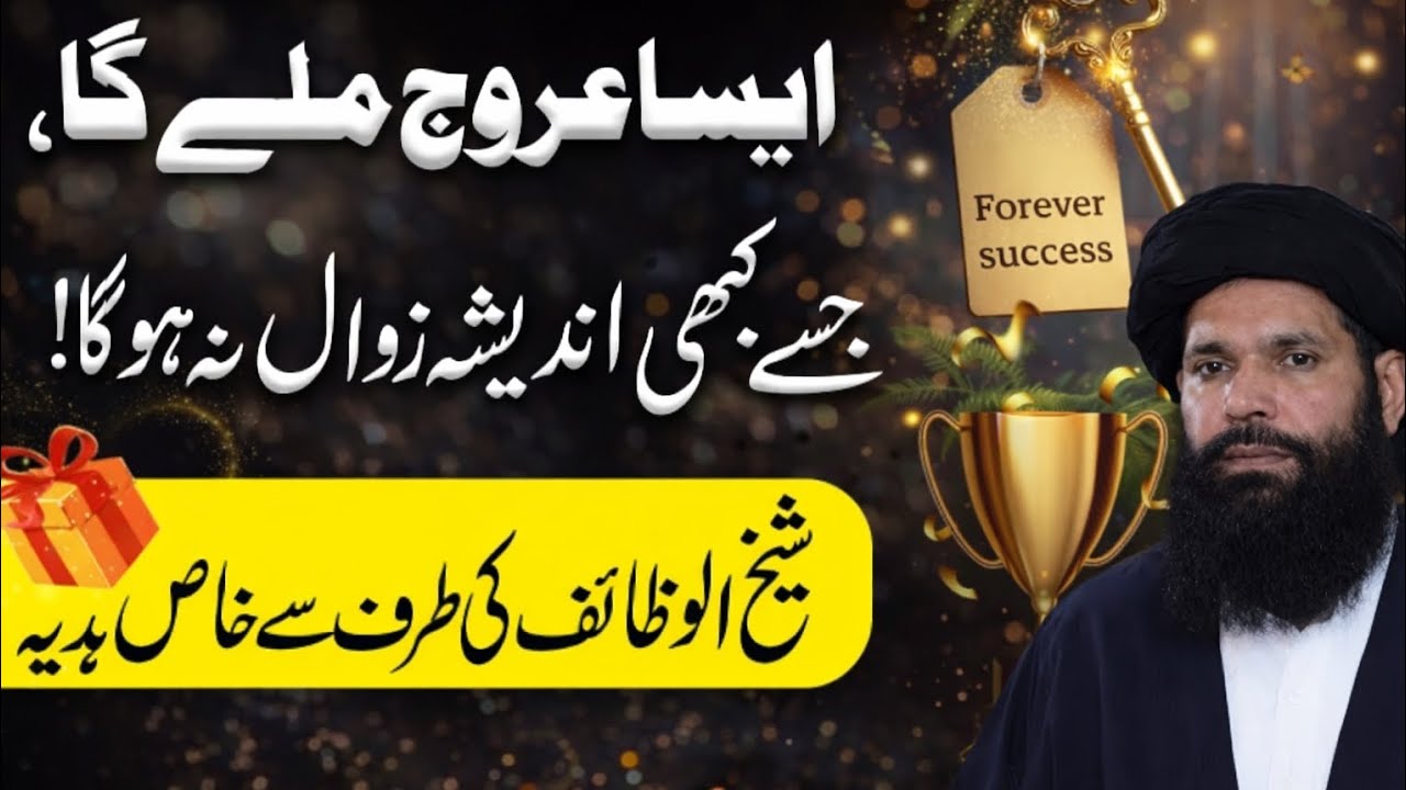 Kamyabi Aur Taraqi Ka Powerful Wazifa | Arooj Ka Khas Amal | Ramzan wazifa | Ubqari