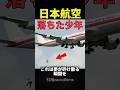 ㊗️100万再生‼️本当にあった事故 #事故 #海外　#飛行機