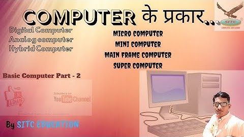 TYPES OF COMPUTER IN HINDI | कंप्यूटर के प्रकार