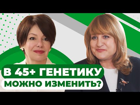 Генетикой можно управлять! Как наше поведение влияет на здоровье? Ирина Мальцева