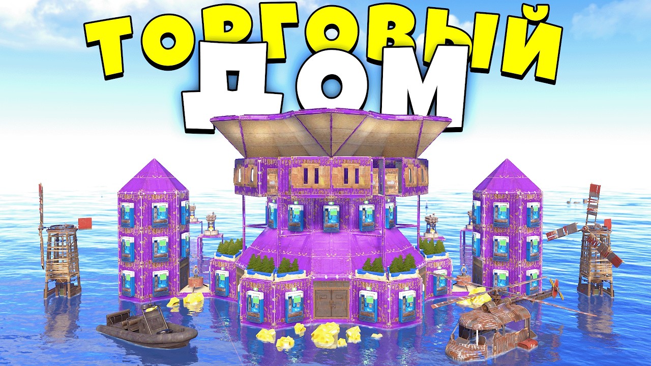 Этот ТОРГОВЫЙ ДОМ сделал меня СЕРНЫМ МАГНАТОМ в Раст/ Rust