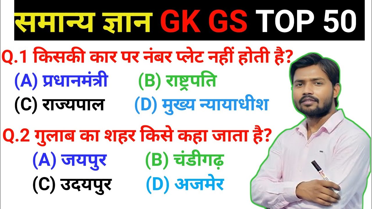 GK Question || GK In Hindi || GKQuestion and Answer || GK Quiz || All competitive exams 2026 