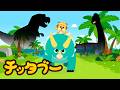 どんな恐竜かな?💥🦖| 恐竜の歌 | キッズソング | 子どもの歌 #チッタブー