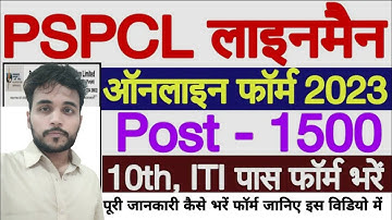 PSPCL Apprenticeship 2023 Online Form Kaise Bhare | PSPCL Lineman Apprenticeship 2023 Apply Online