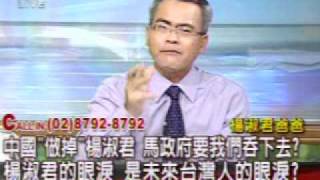 20101117楊淑君爸爸CALL IN 大話.mp4
