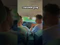 وداع الأصدقاء لما يتركوا بعض 😂😂😂😂😂حسن ليدر / تيك توك #shorts وداع الأصدقاء لما يتركوا بعض 😂😂😂😂😂حسن ليدر / تيك توك #shorts
