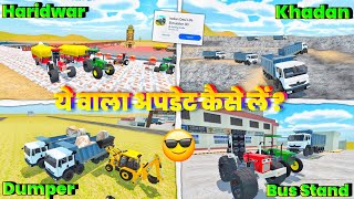  ये वाला अपडेट कैसे लें ?🥳 Indian Desi Life Sumulator 3d | New Update Indian Desi Life Sumulator 3d  screenshot 3