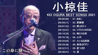 Kei Ogura (小椋佳) Top 10 Songs