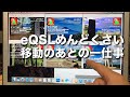 【雑談】移動運用するとeQSL処理が大変!めんどくさい という話 電子ログだけど手間がかかる 2025/10/31 アマチュア無線 VLOG 733