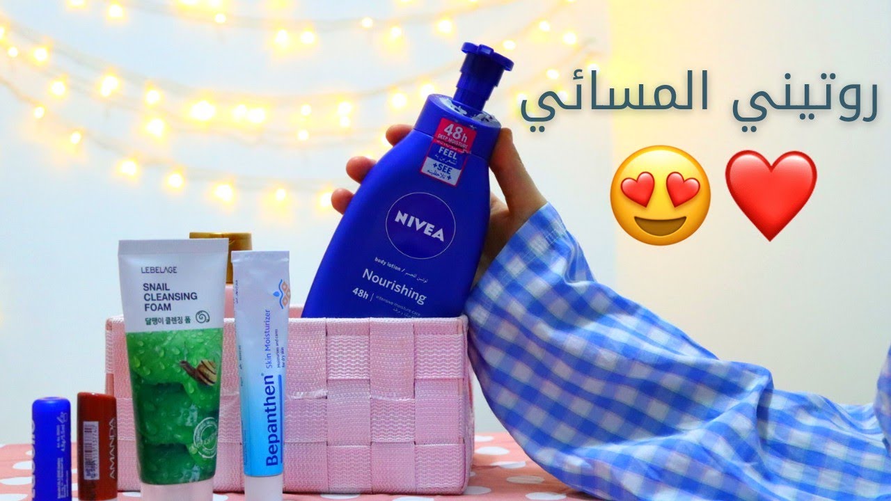 روتيني المسائي في الصيف ☀️♥️ | عنايتي بالبشرة والجسم 😌♥️