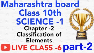 chapter 2 classification of elements class 10th science  maharashtra board