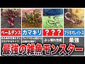 【FF6】最もプレイヤーを苦しめた雑魚モンスター5選＋おまけ