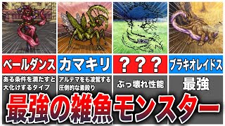 【FF6】最もプレイヤーを苦しめた雑魚モンスター5選＋おまけ