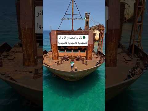 ذكرى استقلال الجزائر 5 جويلية 1962 الجزائر Algerie Algeria Viral