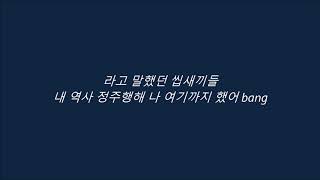 빈첸(VINXEN) -  Stackin hater(feat. Forest) 가사