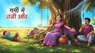 गर्मी में ठंडी छाँव | Garmi Mein Thandi Chhanv | Hindi Kahaniya | Animated Stories screenshot 2