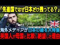【海外の反応】「先進国なのになぜ自然が残っているの⁉︎」日本の自然を体験したイギリス人が驚愕…帰国後母国と比べてがっかりした日本の光景は…