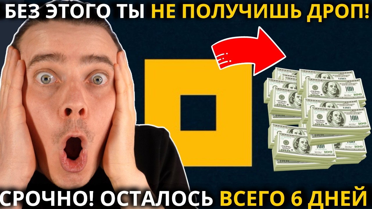⚠️NOT PIXEL 🟢 СРОЧНО 🟢 СДЕЛАЙ ЭТО! ИНАЧЕ ТЫ НЕ ПОЛУЧИШЬ ДРОП! ОСТАЛОСЬ ВСЕГО 6 ДНЕЙ! ПОСЛЕДНИЙ ШАНС!