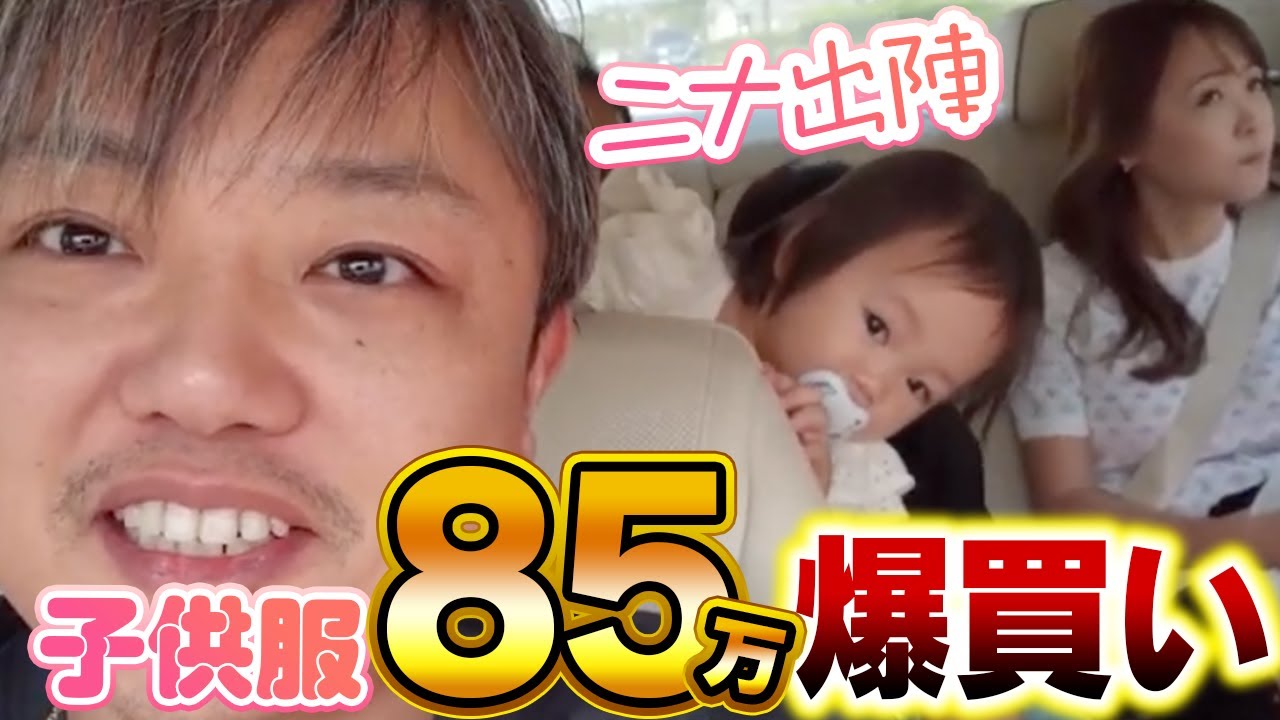 【溺愛パパ】1歳娘にフェンディ秒速買い &【ギャンブラーの素質？】5歳の麗くんドバイのゲームセンで大当たり