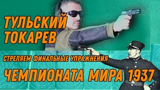 ТТ и армейский стрелковый спорт