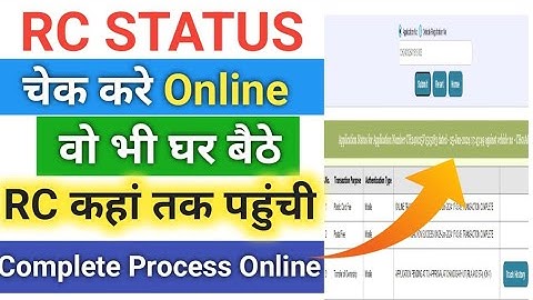 RC का स्टेटस कैसे चेक करे | RC status kaise check kare 2024 | How to check RC Status