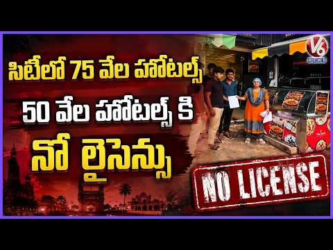 Hyderabad Ranked Last in Food Hygiene Among Metro Cities | 50K Hotels Running Without License | V6 - V6NEWSTELUGU