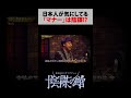 マナーに隠された陰謀【 都市伝説 陰謀の館 】#秘密結社コヤミナティ #コヤミナティ #陰謀の館 #都市伝説