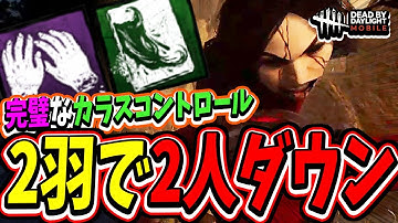 【S4キラー日本1位】完璧すぎるカラスで2人ダウンを魅せるアーティストがやばすぎて大興奮してしまう試合www【DBDモバイル】【DBDMobile】