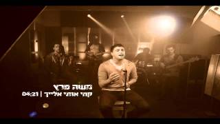 משה פרץ - קחי אותי אלייך - Moshe Peretz - Khi Oti Elaich