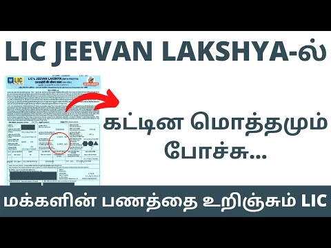 LIC Jeevan Lakshya 833 Review