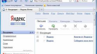 Создать почтовый ящик на яндексе