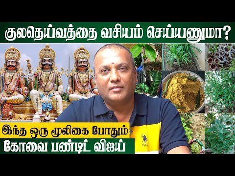1 ரூபாய் போதும் உங்க வாழ்க்கை மாற..! இல்லனா என்ன கேளுங்க | Covai Pandit Vijay