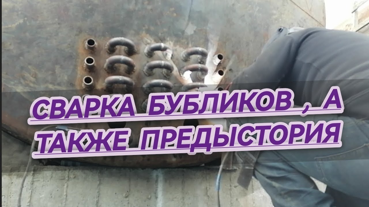 сварка труб, Pipe welding #сантимшва #сваркаэлектродом #сварка #welder ...