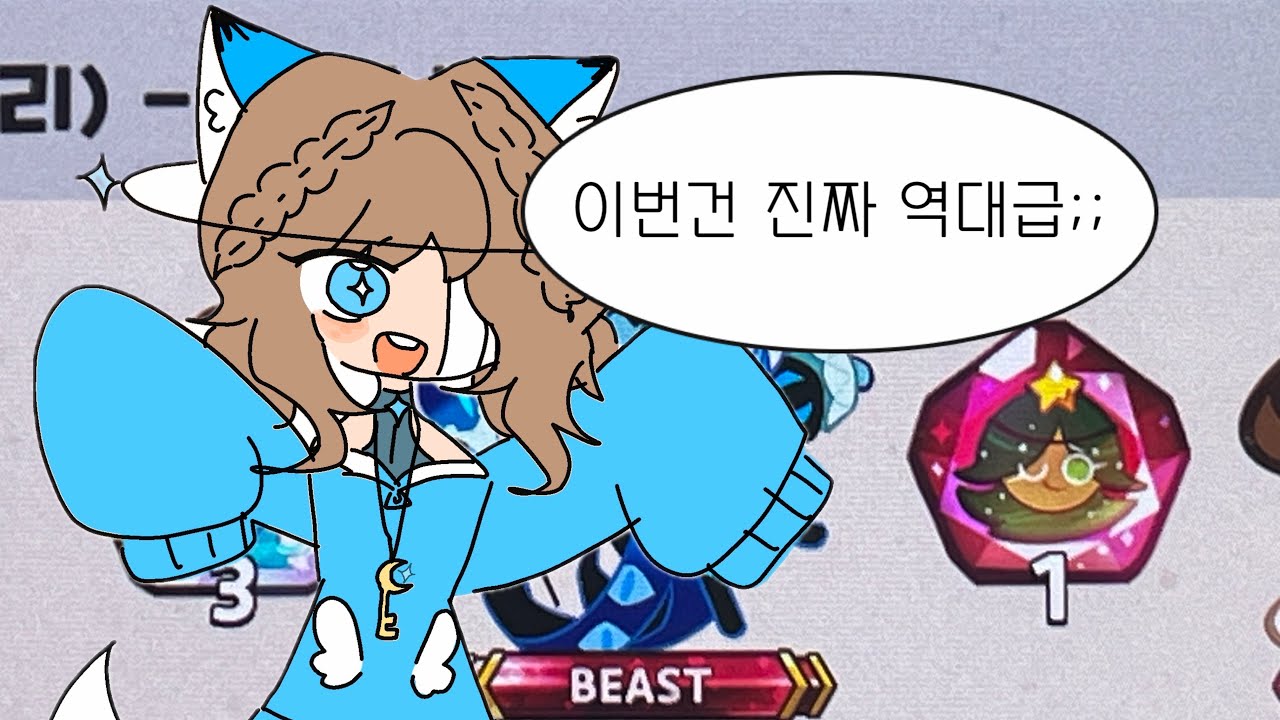 와…이번 쿠킹덤 뽑기는 레전드다 쿠키영상까지 꼭 다 봐주세요! 