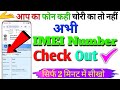 IMEI Number Check Kaise Kare | Mobile Original Ya Duplicate Kaise Pehchane | Full Detail Guide
