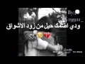 مشتاق لك بالحيل بالحيل مشتاق مشتاق لك بالحيل بالحيل مشتاق