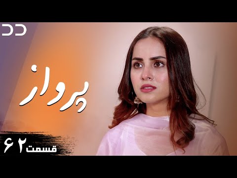 Parwaaz | Episode 62 | Serial Doble Farsi | سریال  پرواز - قسمت ۶۲ - دوبله فارسی | CI1O
