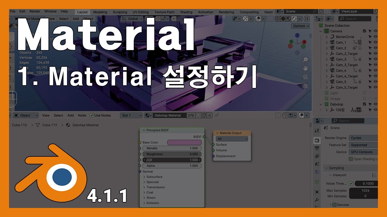 Material - 1. Material 설정하기 - YouTube