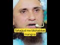 Tahajjud Me Mohabbat Mangna Mufti Allah Muftitariqmasood Tariqjameel Mohabbat Tahajjud Me Mohabbat Mangna Mufti Allah Muftitariqmasood Tariqjameel Mohabbat
