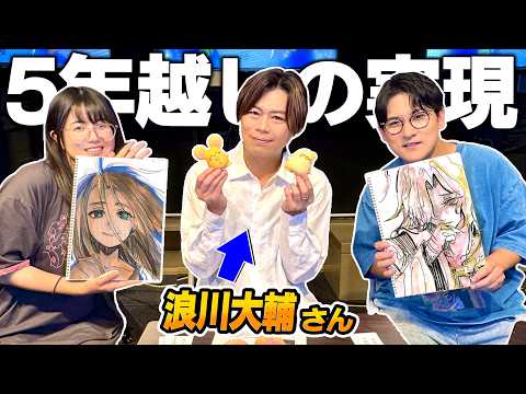 5年前「声優と夜あそび」で直接伝えた目標が実現しました
