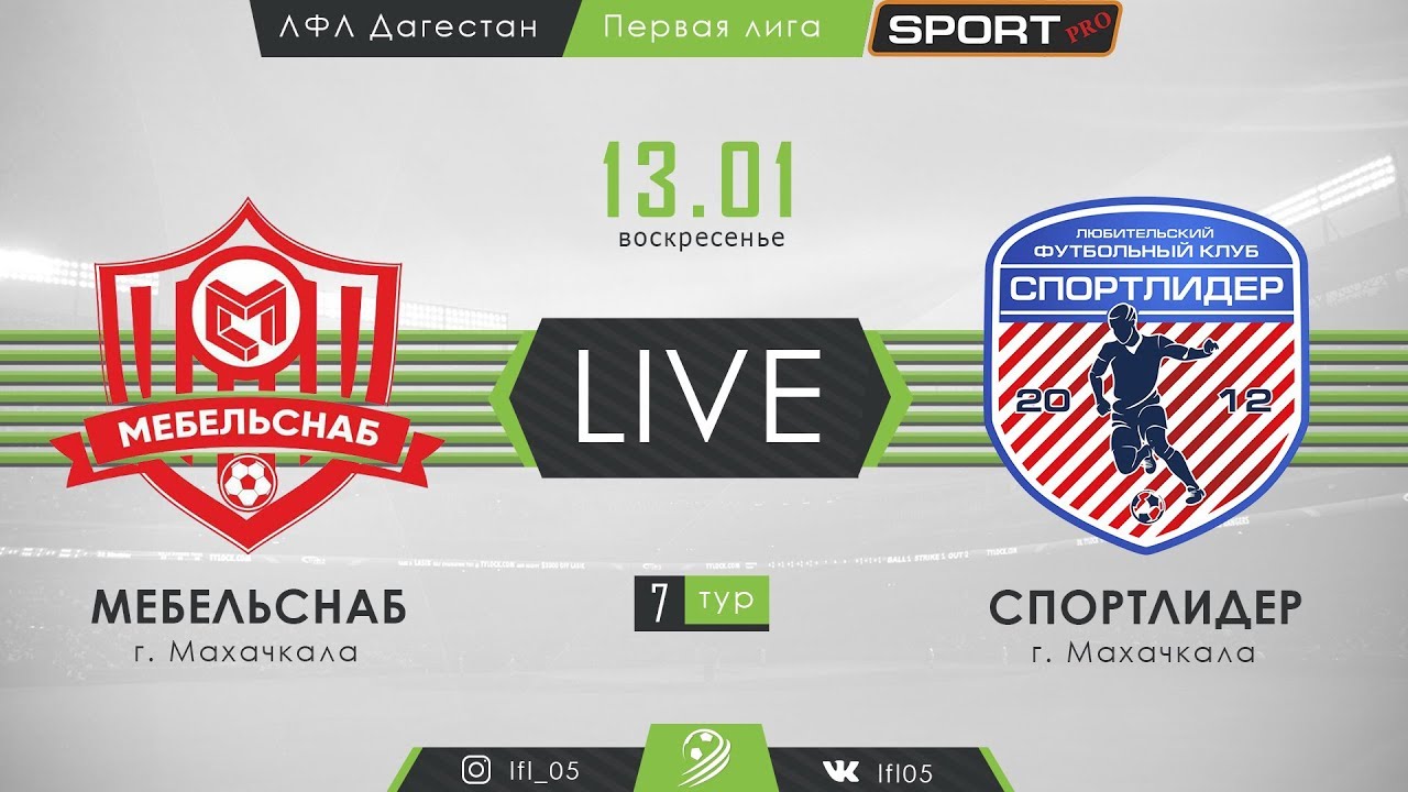 Спортлидер махачкала