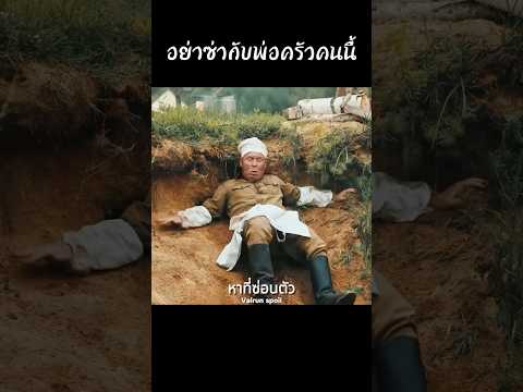 อย่าซ่ากับพ่อครัวคนนี้ #shorts #สปอยหนัง #หนัง #ฉากหนัง #สปอย #หนังสนุก