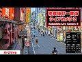 【 Archive 】2023-1-26 『21:00~』 東京 新宿 歌舞伎町 ライブ 2