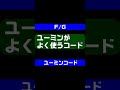 【〇〇コードシリーズ】ユーミンコード/aikoコード/荒井由実/aiko #shorts