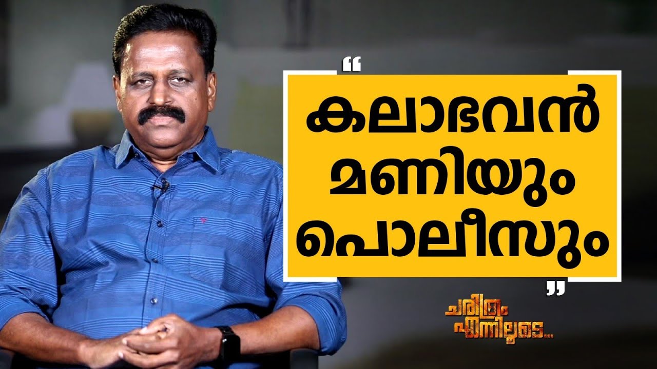 R K Jayarajan - 32 | Charithram Enniloode 2600 | Safari TV