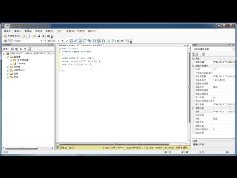 3.1.2-SQLServer新增資料表